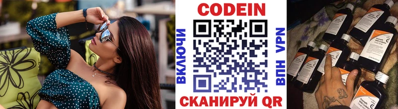 Кодеиновый сироп Lean Purple Drank  продажа наркотиков  ОМГ ОМГ зеркало  Холмск 